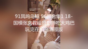 略显羞涩清纯素颜苗条美女宾馆私拍女体艺术，全程与PUA摄影师对话，熟悉之后直接咸猪手掰湿润的小穴