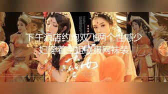 【超顶绿帽大神】黑椒盖饭 献祭单男火力输出共享肉便器女友 淫乱3P现场前后肏穴 劲爆酮体高能淫叫 榨精淫宠