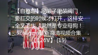 5/12最新 女孩說你鸡儿长得太丑了嘿嘿洗澡了吗VIP1196