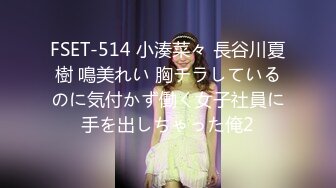 FSET-514 小湊菜々 長谷川夏樹 鳴美れい 胸チラしているのに気付かず働く女子社員に手を出しちゃった俺2