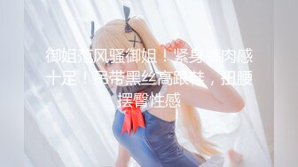 【新片速遞】武汉❤️Ts那欣❤️：艹爆夜店骚狗，大美妖的魅力无处可挡，后入打桩机，贱狗菊花灿烂开花！