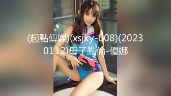 (起點傳媒)(xsjky-008)(20230112)母子亂倫-優娜