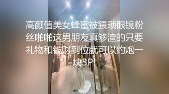 云盘精品泄密！济南眼镜反差婊【刘孟淑】不雅露脸自拍视图流出完整版，紫薇居家日常与小胖男友各种啪啪，叫声就骚的狠 (4)