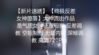 露脸才是王道！极品反差小浪女【白虎_YL】大胆私拍闹市人前露出口塞淫靡打炮调教样样齐全