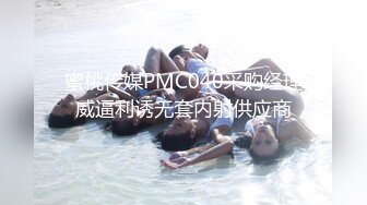 蜜桃传媒PMC040采购经理威逼利诱无套内射供应商