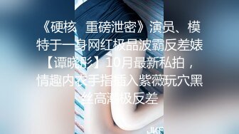 私密电报群门槛福利 推特大神【BB哥】私拍全集，学生妹、模特、少妇露脸各行各业还带哥们玩3P，人生赢家 (18)