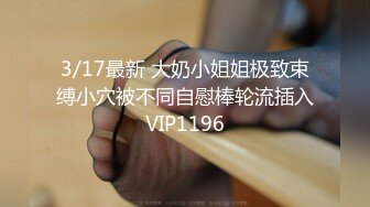 STP27297 网红学妹 极品露脸00后淫荡美少女▌恬恬 ▌剧情劫色绑匪强奸淫娃 AV棒攻击敏感颤挛 阳具速插爆浆干喷