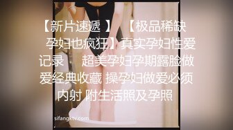 【私拍】反差婊流出-14级传媒学院沈凯校外兼职接情趣内衣广告