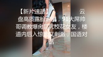 宁波幼师小母狗炮友，互换的来