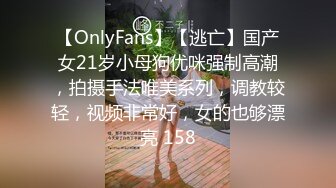 【OnlyFans】【逃亡】国产女21岁小母狗优咪强制高潮，拍摄手法唯美系列，调教较轻，视频非常好，女的也够漂亮 158