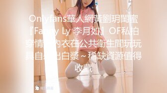 童颜巨乳 新人报道 谁玩谁过瘾 衣服往上一撩 巨乳尤物就呈现 让人蠢蠢欲动 春心难眠！