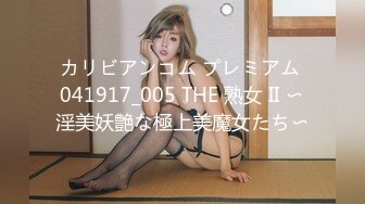 カリビアンコム プレミアム 041917_005 THE 熟女 II 〜淫美妖艶な極上美魔女たち〜