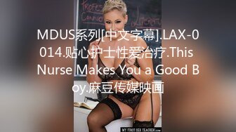 MCY-0249爆操白虎嫩穴的女医师