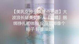 〖绿帽淫妻✿群P娇妻〗绿帽人妻在被s绿主调教之后，始终不能忘怀，把绿帽人妻调教成小母狗，全程高能，逼水四溢