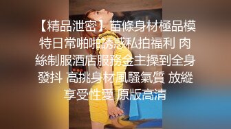 极品淫妻女友情侣性爱泄密流出 越漂亮的女人吃着肉棒更迷人 肉棒狠狠撞击下体变得淫荡无比