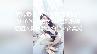 商界老板每月5位數包養的江蘇162CM美女38F巨乳肥臀騷眉入骨多體位抱起來肏高潮一波接一波