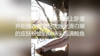 《极品瑜伽嫂子》大嫂上卧室开始换衣服看见大嫂光滑白嫩的皮肤粉嫩的咪咪头饱满鲍鱼