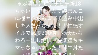 413INSTC-285 【生娘をしゃぶ漬け】ピッチピチ新18ちゃい。卒業したて純まんこに極ヤバちんぽブチ込み中出しキメたっちゃん！！性感オイルで感度200倍！脳天かちわる中出し絶頂→快楽堕ちキマっちゃいました！【牛丼だい好き】 (江本あやみ)