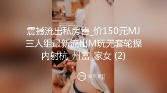 【原档MJ】重磅推出 迷J99年大三妹子 姨妈血都干出来清吧认识的强烈攻势之下 妹子终于得手