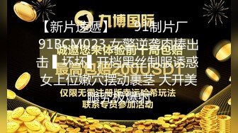 【新片速遞】   ✿91制片厂✿ 91BCM023 女警逆袭肉棒出击 ▌坏坏▌开档黑丝制服诱惑 女上位嫩穴摆动裹茎 大开美腿究极爆射