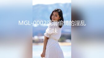 MGL-0002沉溺偷情的淫乱姐妹