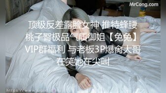 顶级反差露脸女神 推特蜂腰桃子臀极品气质御姐【兔兔】VIP群福利 与老板3P爆肏大哥在笑她在尖叫