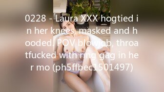 0228 - Laura XXX hogtied in her knees, masked and hooded. POV blowjob, throatfucked with ring gag in her mo (ph5ffbec1501497)