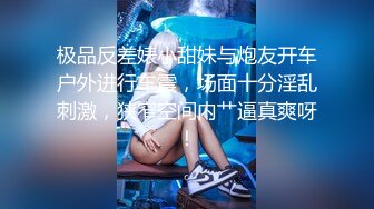 《顶级精品?无水全套》抖音80W粉丝~推特网红超萌萝莉反差婊DADIBABAO私拍养狗视图~人前露出3P喝尿野战骚中极品