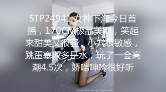 STP24941 女神下海今日首播，170CM极品美腿，笑起来甜美又很骚，小穴很敏感，跳蛋塞入多是水，玩了一会高潮4.5次，娇喘呻吟很好听