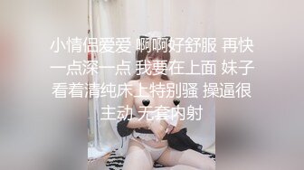 小情侣爱爱 啊啊好舒服 再快一点深一点 我要在上面 妹子看着清纯床上特别骚 操逼很主动 无套内射